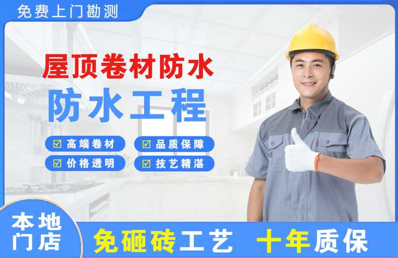 樟树屋顶卷材防水